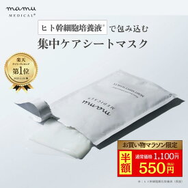 半額★モイストシートマスクEX エクソソーム ヒト 幹細胞 培養液 コスメ フェイス パック マスク 個包装 ドクターズコスメ ダーマペン ハイフ 保湿 エイジング 化粧品 マム エミナル クリニック