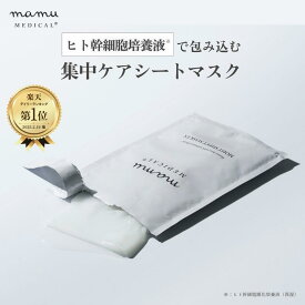 パック シートマスク エクソソーム ヒト 幹細胞 培養液 コスメ モイストシートマスクEXフェイス マスク 個包装 ドクターズコスメ ダーマペン ハイフ 保湿 エイジング 化粧品 マム エミナル クリニック