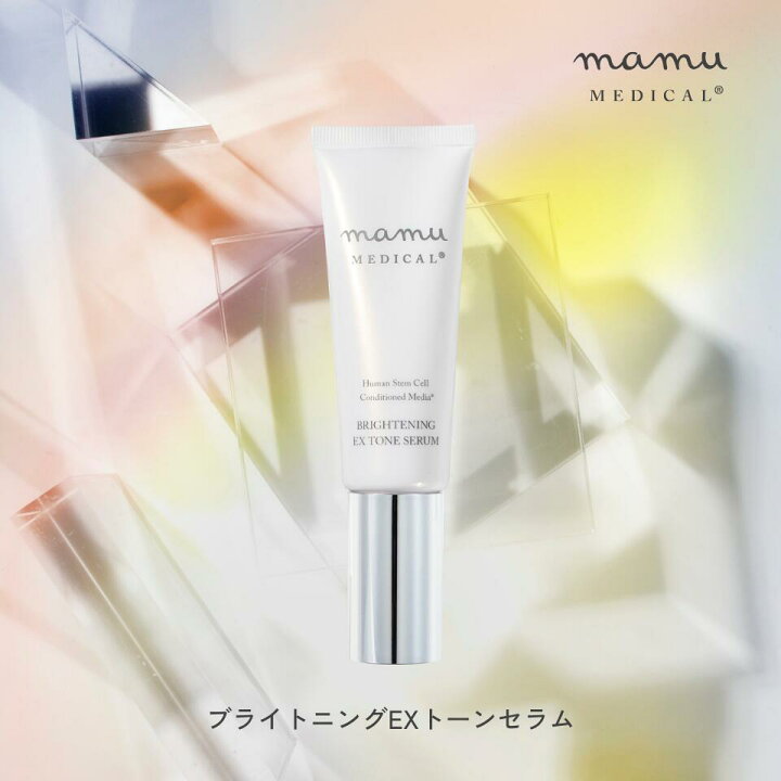 楽天市場】【12/4 20時～☆20％OFF】ブライトニングEXトーンセラム  