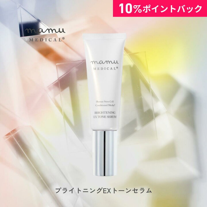 楽天市場】【10%ポイントバック☆】ブライトニングEXトーンセラム 