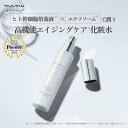 プレシャスグロウEXローション エクソソーム 化粧水 ヒト 幹細胞 培養液 フラーレン 乳酸桿菌 ナイアシンアミド 透明感 エイジングケア ローション ドクターズコスメ マム ダウンタイム エミナル