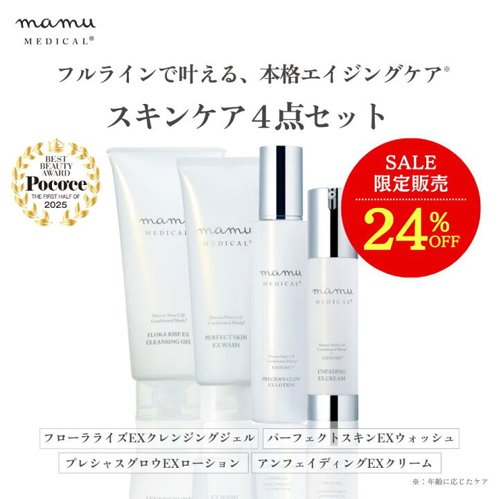 楽天市場】mamuMEDICAL スキンケア 4点セット フローラライズEX 