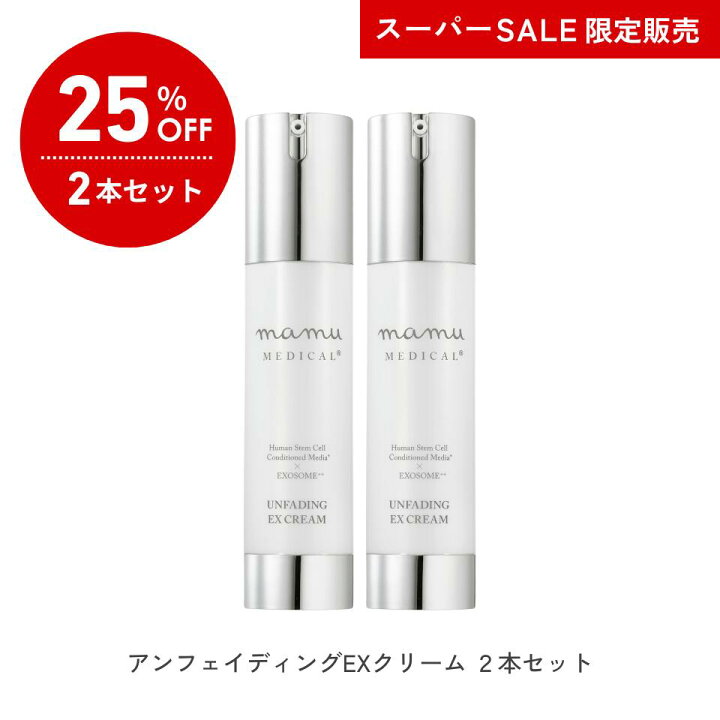 楽天市場】アンフェイディングEXクリーム 2本セット : mamu cosmetic 
