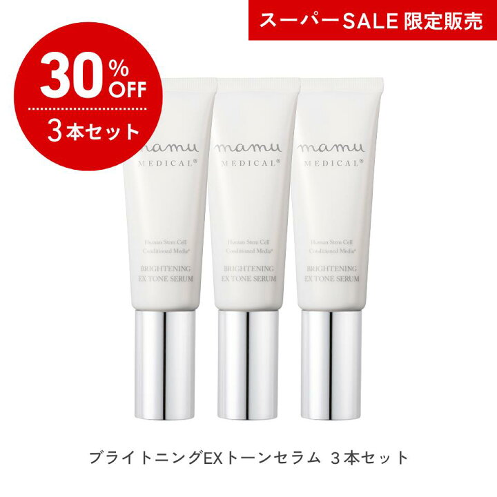 楽天市場】ブライトニングEXトーンセラム 3本セット : mamu cosmetic