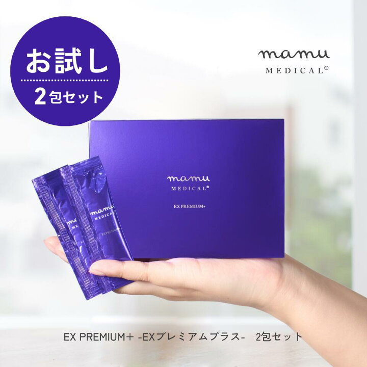 楽天市場】【お試し2包セット】 EXプレミアムプラス エクソソーム 