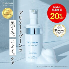 【6/11 1:59まで】20％OFF★デリケートゾーン ソープ 黒ずみ ムレ におい フェムケア VIO ウォッシュ フラッフィーフェムEXソープ エクソソーム ヒト幹細胞培養液 医師監修 保湿 低刺激 弱酸性 無添加 ケア 美容成分 清潔 植物エクソソーム