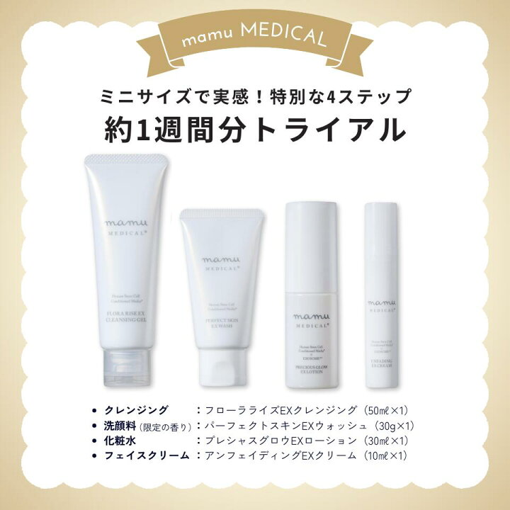 楽天市場】【お試し】選べる！ mamuMEDICALトライアルセット サンプル 