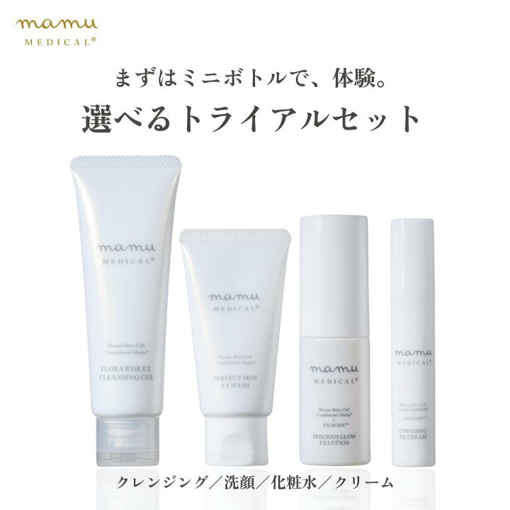 楽天市場】【お試し】選べる！ mamuMEDICALトライアルセット サンプル 
