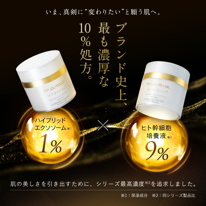 楽天市場】25％OFF☆ルミナイトヴェールプロEXクリーム 高濃度 ヒト 