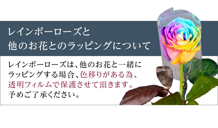 本数を選べるレインボーローズ花束 誕生日やお祝い 記念日に年齢分の本数でプレゼント 父の日 女性 バラ 花束 プレゼント プロポーズ あすつく 全品送料0円