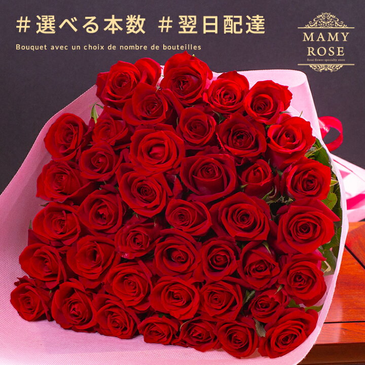 楽天市場 赤 バラの花束 好きな本数を選べます あす楽対応で12時まで当日発送します 土曜営業 誕生日 結婚記念日 50本 60本 108本 100本 成人式 母の日 父の日 本数指定 マミーローズ 楽天市場店