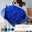 4種の青いバラの花束【Lサイズ】 好きな本数を選べる 土曜営業 誕生日 結婚記念日 50本 60本 108本 100本 花 バレンタイン プレゼント ギフト プロポーズ 本数指定
