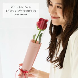モン・トレゾール 1本のバラの花束 あす楽対応で12時まで当日発送します 土曜営業 誕生日 結婚記念日 花 バレンタイン プレゼント ギフト プロポーズ 本数指定