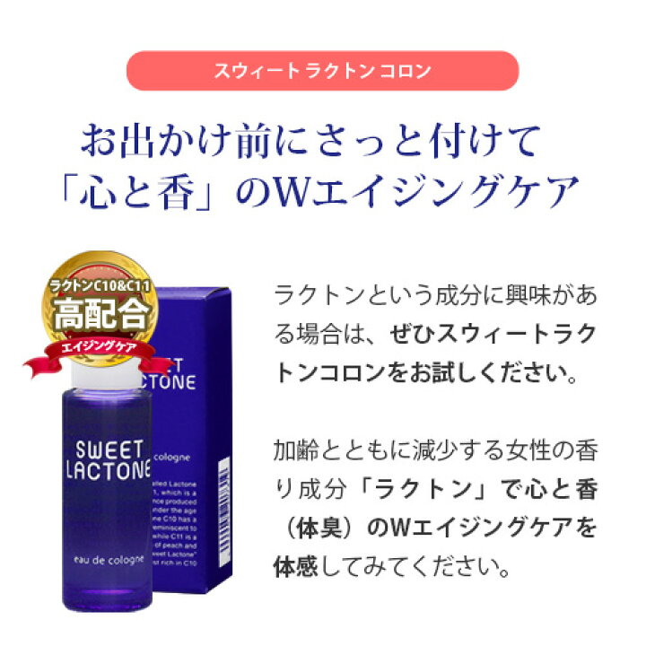 楽天市場】【まとめ買い特別価格】スウィートラクトン コロン 20mL×3本セット ラクトンC10 ラクトンC11配合コロン 香水 / SWEET臭 スウィート臭 スイート臭 / 体臭 汗臭 エイジングケアフレグランス / フレッシュな桃の香り / 様々な使い方 ヘアコロン ルームフレグランス ... 楽天市場】【まとめ買い特別価格】スウィートラクトン コロン 20mL×3本セット ラクトンC10 ラクトンC11配合コロン 香水 / SWEET臭 スウィート臭 スイート臭 / 体臭 汗臭 エイジングケアフレグランス / フレッシュな桃の香り / 様々な使い方 ヘアコロン ルームフレグランス ...