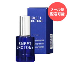 【ラクトンC10＆C11配合 ヘアミスト(ヘアコロン) 香りの濃度と持続性のバランス◎】スウィートラクトン ヘアミスト(ヘアコロン) 30mL入 ラクトンC10 ラクトンC11配合 / SWEET スウィート スイート / 体臭 汗臭 エイジングケアフレグランス / フレッシュな桃の香り