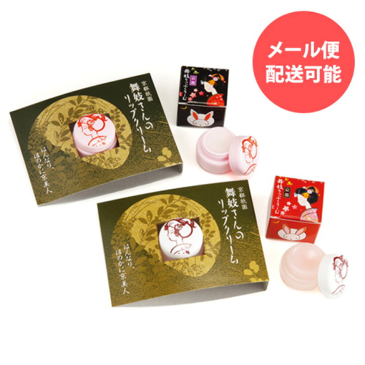 楽天市場】舞妓さんのリップクリーム 4.5g / 京都 リップクリーム