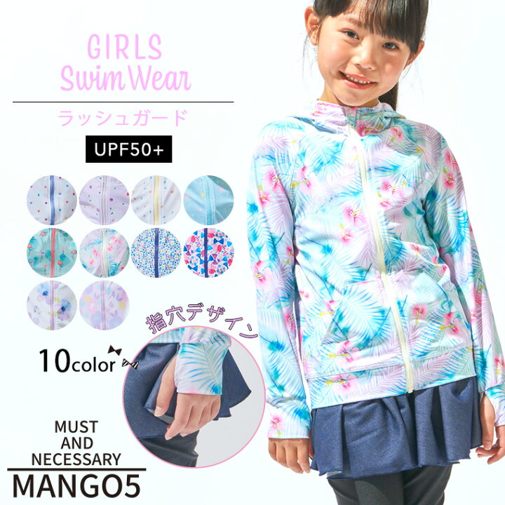 楽天市場 ラッシュガード キッズ ラッシュガード 子供 ラッシュガード女の子 長袖 フード付き Uvカット 日焼け防止 100 110 1 130 140サイズ メール便送料無料 かわいい 柄たくさん マンゴーファイブ 楽天市場 ラッシュガード キッズ ラッシュガード 子供 ラッシュガード女の子 長袖 フード付き Uvカット 日焼け防止 100 110 1 130 140サイズ メール便送料無料 かわいい 柄たくさん マンゴーファイブ