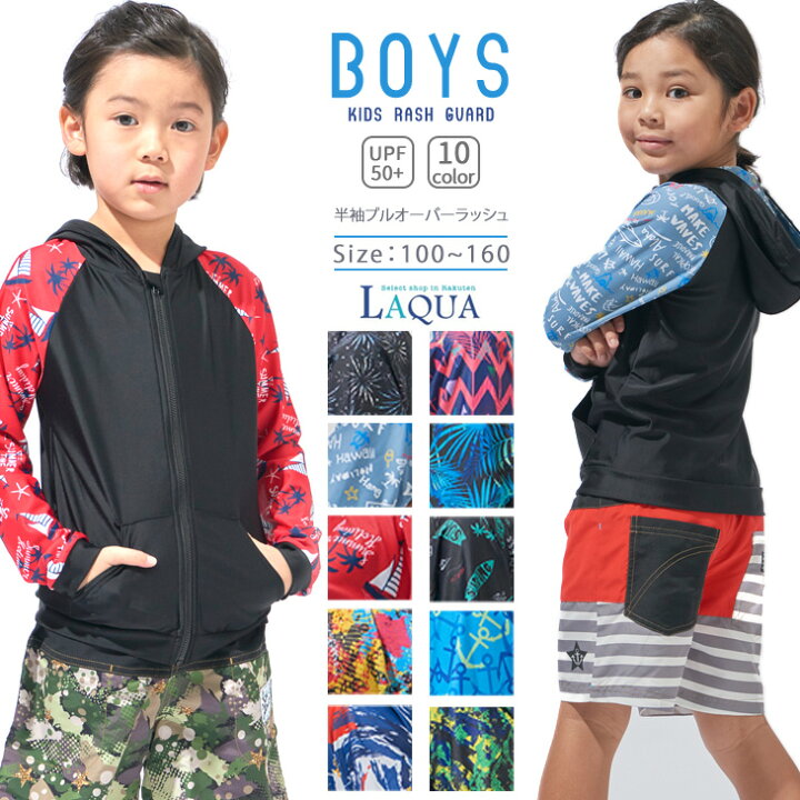 楽天市場 ラッシュガード キッズ 男の子 長袖 フード付き ラッシュガード 子供 男の子 ラッシュガード 長袖ラッシュパーカー ラッシュキッズ 子供ラッシュ Uvカット 100 110 1 130 140 150 160 サイズ マンゴーファイブ