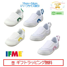 セール！[ギフト無料] イフミー IFME 上履き SC-0002 (15cm～24cm) 【商品自体にスペアインソール付属しております】