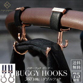 【ギフト無料】 バギーフック ベビーカー 荷物かけ 出産祝い 贈り物 お出かけ ビーインターナショナル 正規品 LUXURIOUS ペットバギー 高級 ハンドル クリップ ピンクゴールド ブラック シルバー おしゃれ set 360度回転