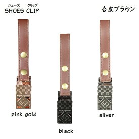 【ギフト無料】 シューズクリップ 03 合皮ブラウン パッケージ入り brown 出産祝い ベビーカー 高級感 お出かけ ビーインターナショナル 正規品 LUXURIOUS シルバー ピンクゴールド ブラック ペットバギー ハンドル 自転車