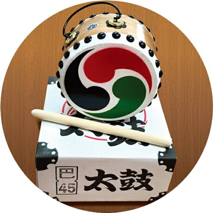 楽天市場】【ギフト無料】巴太鼓45号 木製バチ1本付 贈り物 出生祝い 