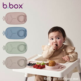 【ギフト無料】 b.box ロールアンドゴーミールタイムマット シリコンマット ビーボックス Roll + go mealtime mat パステル 出産祝い 離乳食 お食事マット テーブルマット食洗機対応 持ち運び可能 コンパクト かわいい おしゃれ weskiii ピンク ブルー ラテ グリーン