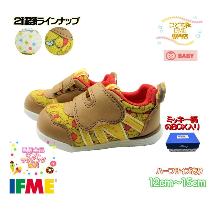 楽天市場 セール開催中 ギフト無料 イフミー プーさん Yellow 30 1325 12cm 15cm Ifme ベビー 21年新作 シューズ 子供靴 スニーカー Winnie The Pooh ディズニー Disney コラボ 誕生日 プレゼント 子供靴イフミー専門店 松屋町 萬