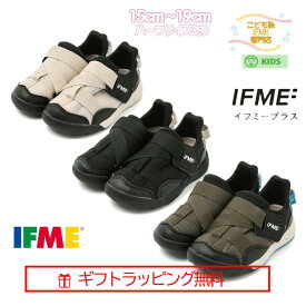 セール！[ギフト無料] 20-3839 (15cm～19cm) キッズ IFME＋ plus キネティックベルト イフミープラス スニーカー シューズ 子供靴 2023年 秋冬屈曲性 バツグン アトソール 安定感 ハグインソール搭載 スニーカー マジックテープ