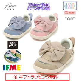 セール！[ギフト無料] 20-4323 (12cm～15cm) ベビー IFME CALIN Patto ラメリボン スニーカー ハーフサイズ 有 イフミー カラン IFME CALIN シューズ 子供靴 2024年 春夏 新作 スニーカー 運動靴 女の子