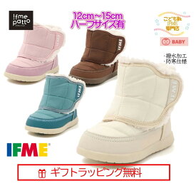 セール！[ギフト無料] 30-3908 (12cm～15cm) ifme patto ブーツ baby IFME ボア 撥水加工 ワンタッチ ベビー イフミー 2023年 秋冬 新作 子供靴 防滑 防寒 ハーフサイズあり 雪 あったかい 暖かい