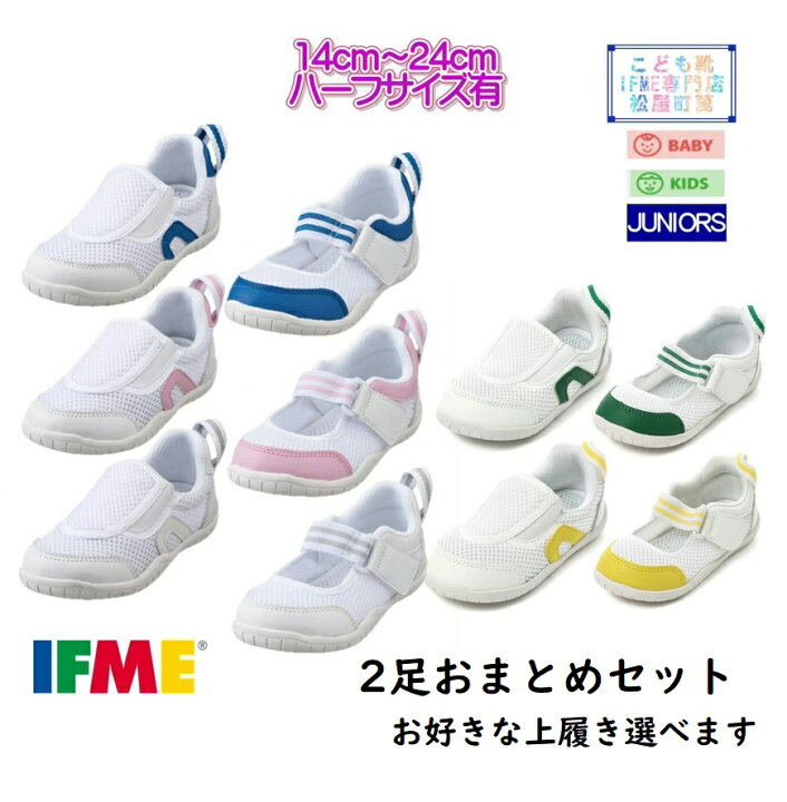 楽天市場】【2足以上のまとめ買い】 上履き イフミー SC-0002 SC-0003 