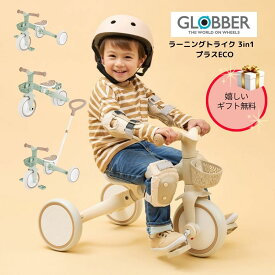 【ギフト無料】GLOBBER グロッパー ラーニングトライク 3in1 プラスECO LEARNING TRIKE 3in1 PLUS ECOLOGIC ピスタチオ ココナッツ くすみ グリーン ベージュ 乗用玩具 三輪車 足けり バランスバイク 三輪車 おしゃれ ランニングバイク キックスケーター キックボード