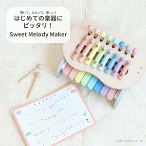yMtgz Sweet Melody Maker XEB[gfB[[J[  geni WFj 822746 ؋ Ă S ؐ ~L[gC 킢  mߋ cďC 1.5΂ v[g 