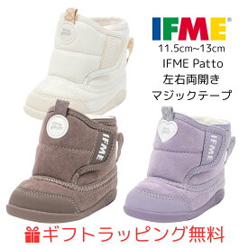 【ギフト無料】 ベビー(11.5cm〜13cm)ファーストブーツ パット タイプブーツ イフミー 20-5812 脱ぎ履き簡単ブーツ IFME 2025年 秋冬 patto IFME マジックテープ ハーフサイズ有 運動 おしゃれ おでかけ ブラウン パープル ホワイト