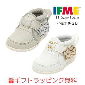 【ギフト無料】ベビー(11.5cm〜13cm) ナチュレ ファーストシューズ ほうき星 20-4859 ifme nature AP ハーフサイズ 有 イフミー IFME 子供靴 baby 2025年 春夏 ファーストシューズ マジックテープ 運動靴