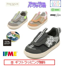 【ギフト無料】 20-4867 (15cm〜19cm) キッズ ほうき星 ナチュレ パット ハーフサイズ 有 イフミー IFME nature patto ★ シューズ 子供靴 2024年 秋冬 新作 スニーカー [誕生日][プレゼント]