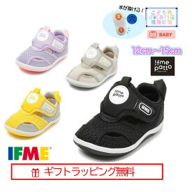 マラソンSALE！【ギフト無料】 20-5304(12cm〜15cm) ベビー 両ベルト パット ウォーターシューズ ifme patto スニーカー ハーフサイズ 有 イフミー IFME 子供靴 baby 2025年 春夏 新作 ファーストシューズ マジックテープ 運動靴