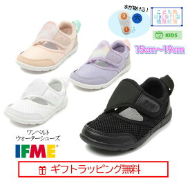 【ギフト無料】 20-5319(15cm〜19cm) キッズ ワンベルトウォーター シューズ イフミー IFME サンダル 2025年 新作 春夏 水遊び 川 海【プレゼント】ベンチレーション ブラック ピンク パープル ホワイト