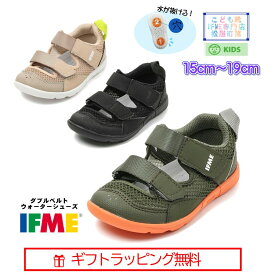 【ギフト無料】 20-5320(15cm〜19cm) キッズ ダブルベルトウォーターシューズ イフミー IFME 子供靴 2025年 新作 春夏 サンダル マジックテープ 水遊び 川 海 ベージュ ブラック グリーン