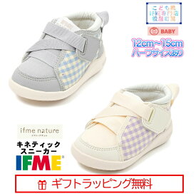 【ギフト無料】20-5325(12cm〜15cm) AP ベビー ギンガムチェック ナチュレ キネティックスニーカー ifme nature ハーフサイズ 有 イフミー IFME 子供靴 baby 2025年 春夏 新作 ファーストシューズ マジックテープ 運動靴
