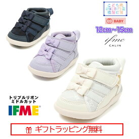 セール価格！【ギフト無料】20-5334(12cm〜15cm) ベビー AP トリプルリボン カラン ミドルカット スニーカー ifme CALIN ハーフサイズ 有 イフミー IFME 子供靴 baby 2025年 春夏 新作 ファーストシューズ マジックテープ 運動靴