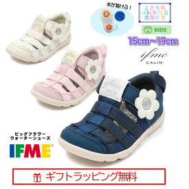 【ギフト無料】 20-5344(15cm〜19cm) AP ビッグデイジーウォーターシューズ キッズ CALIN カラン イフミー IFME 子供靴 サンダル 2025年 春夏 マジックテープ 水 川 海 ネイビー ピンク ホワイト
