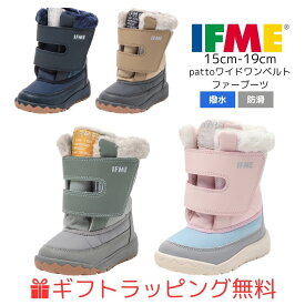 キッズ(15cm〜19cm) ワイドワンベルトファーブーツ 20-5817 イフミー 撥水 防滑 IFME 秋冬 マジックテープ ハーフサイズなし 運動 おしゃれ おでかけ ボア ギフト無料 ラッピング無料 ベージュ グリーン ネイビー ピンク