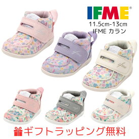 セール価格！【ギフト無料】 ベビー (11.5cm〜13cm) ファーストシューズ カラン 花柄 水彩画 20-3814 20-5818 総柄 お花 ワンベルト ハーフサイズ有 イフミー IFME CALIN シューズ 子供靴 春夏 秋冬 スニーカー マジックテープ 初めての靴 出産祝い 誕生日 プレゼント