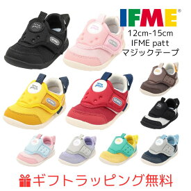 ベビー (12cm〜15cm) イフミーパット 20-6301 20-5302 20-5804 スニーカー ハーフサイズ 有 イフミー IFME patt 子供靴 baby プレゼント 春夏 秋冬 新作 ifme patto ファーストシューズ マジックテープ 運動靴 ギフト無料 ラッピング無料 はじめて おでかけ Xmas