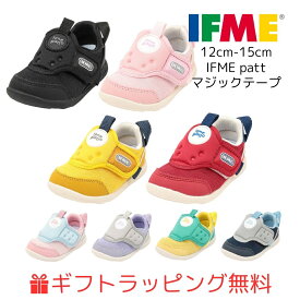 ベビー (12cm〜15cm) イフミーパット 20-6301 20-5302 スニーカー ハーフサイズ 有 イフミー IFME patt 子供靴 baby プレゼント 春夏 秋冬 新作 ifme patto ファーストシューズ マジックテープ 運動靴 ギフト無料 ラッピング無料 はじめて おでかけ
