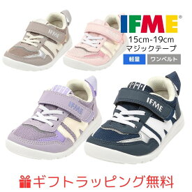 【ギフト無料】 キッズ (15cm〜19cm) ライト ゴアベルト スニーカー 20-6311 IFME ハーフサイズ 有 イフミー シューズ 子供靴 キッズ 2026年 春夏 新作 マジックテープ 無地 運動靴 ifme