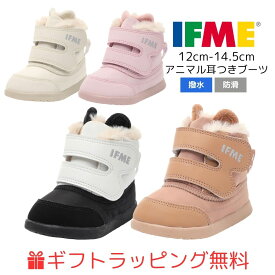 ベビー (12cm〜14.5cm) イフミー アニマル耳つきファーブーツ 30-5813 撥水 防滑 ギフト無料 ラッピング無料 脱ぎ履き簡単ブーツ 秋冬 patto IFME マジックテープ ハーフサイズ有 運動 おしゃれ おでかけ