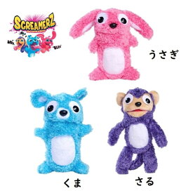 【ギフト無料】 スクリーマーズ おしゃべり 可愛い 3種類の鳴き声 5歳〜ピンク ライトブルー パープル キッズエンターテイメント うさぎ くま さる ピンク 青 紫 叫ぶ 大爆笑 誕生日 クリスマス Xmas ギフト 流行 祝い SNS映え 話題 赤ちゃん 五才から